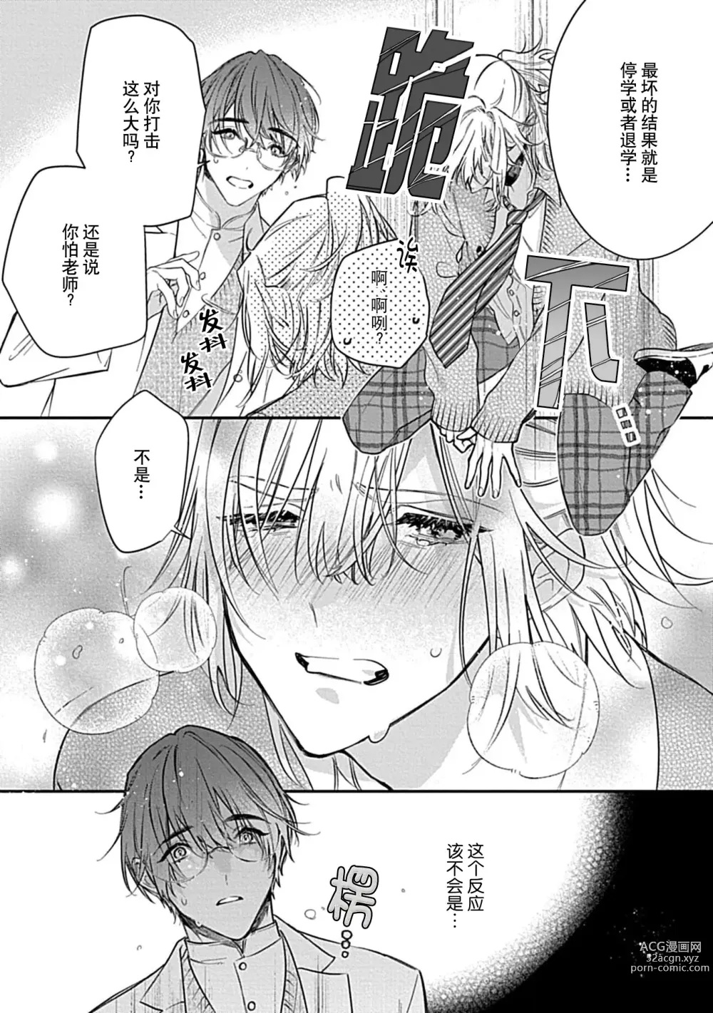 Page 9 of manga  我会乖的，所以再凶一点1