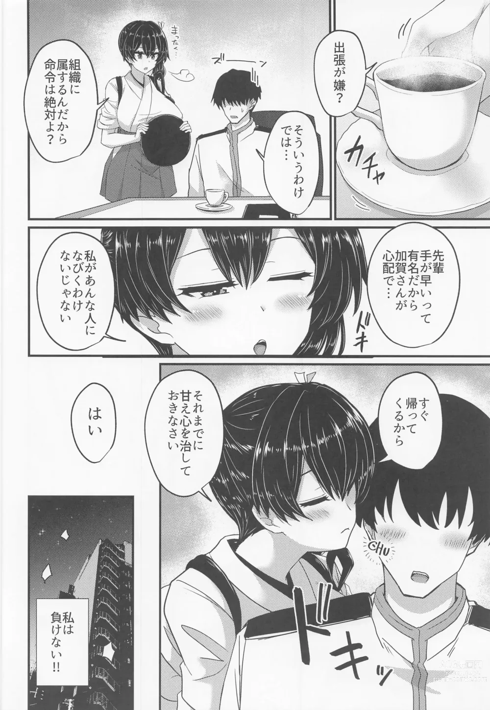 Page 15 of doujinshi Soshiki ni wa Katenakatta yo