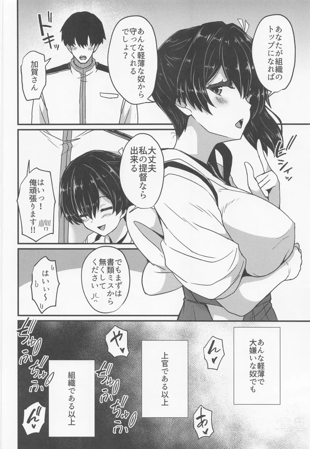 Page 7 of doujinshi Soshiki ni wa Katenakatta yo