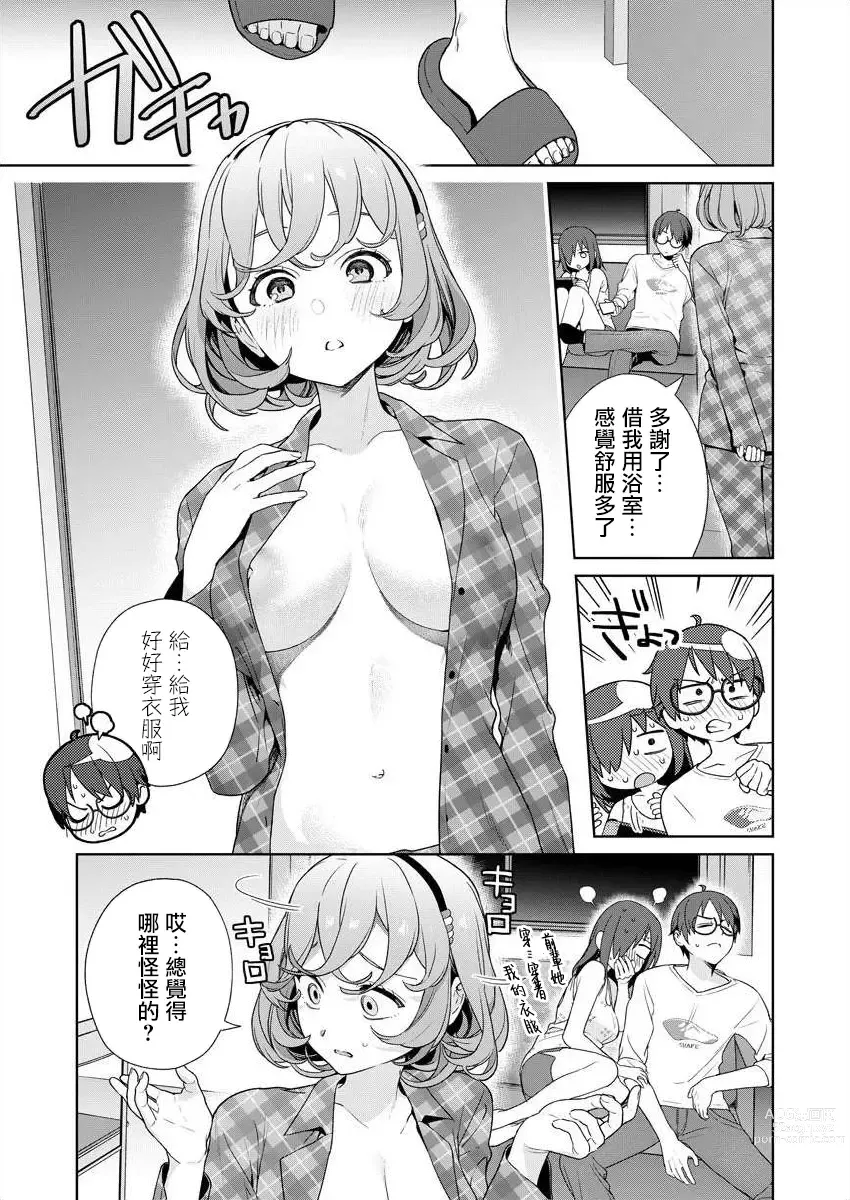 Page 110 of manga  住在拔作一樣的島嶼上的我究竟該怎麽辦呢?