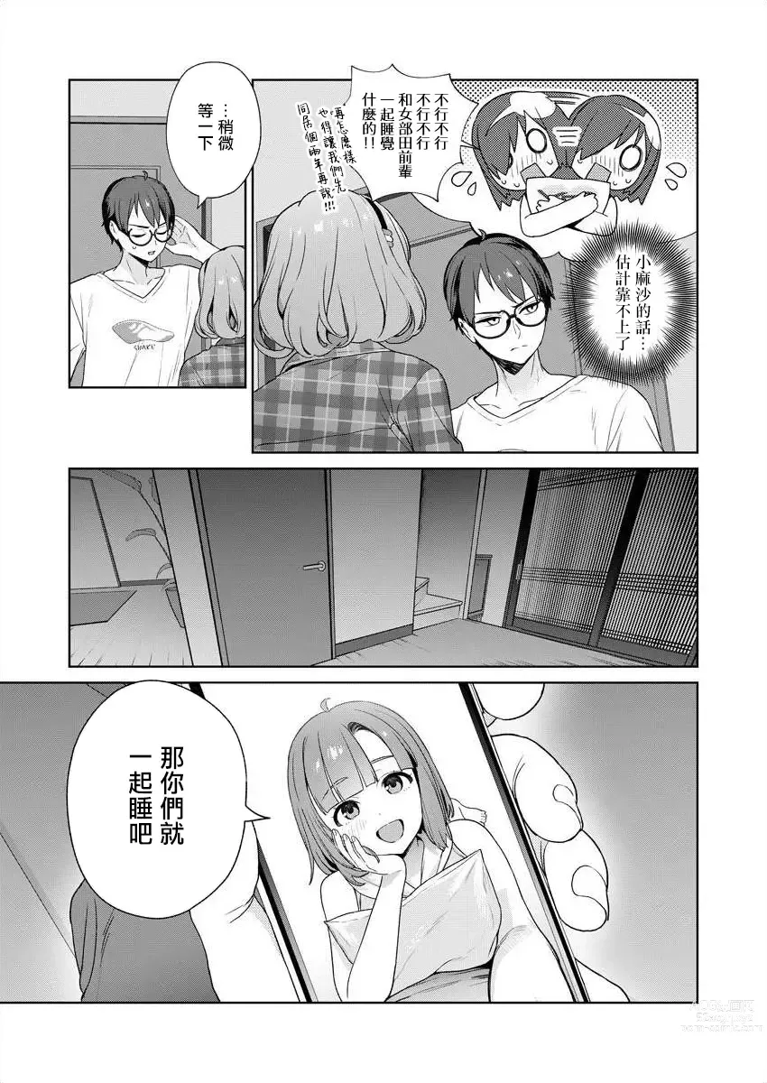 Page 114 of manga  住在拔作一樣的島嶼上的我究竟該怎麽辦呢?