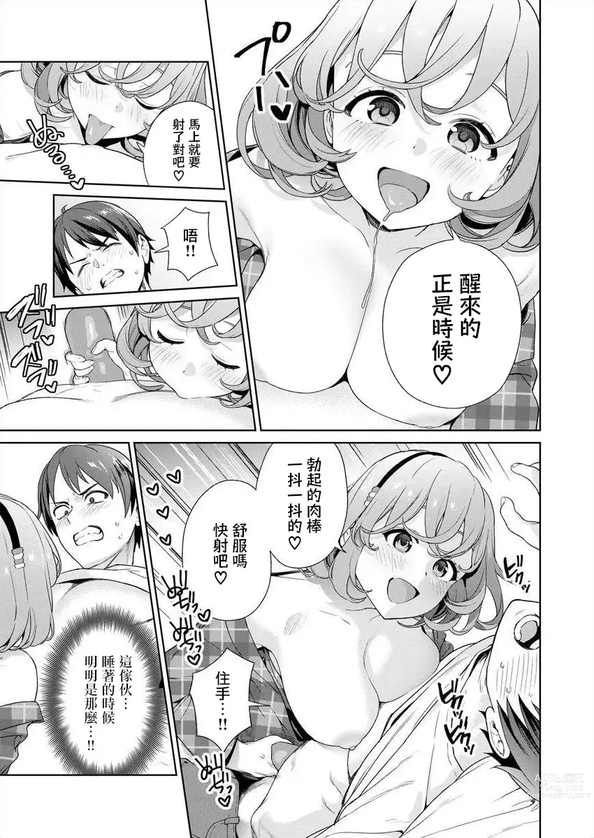 Page 120 of manga  住在拔作一樣的島嶼上的我究竟該怎麽辦呢?