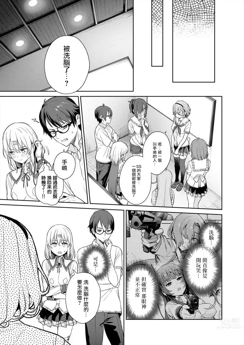 Page 134 of manga  住在拔作一樣的島嶼上的我究竟該怎麽辦呢?