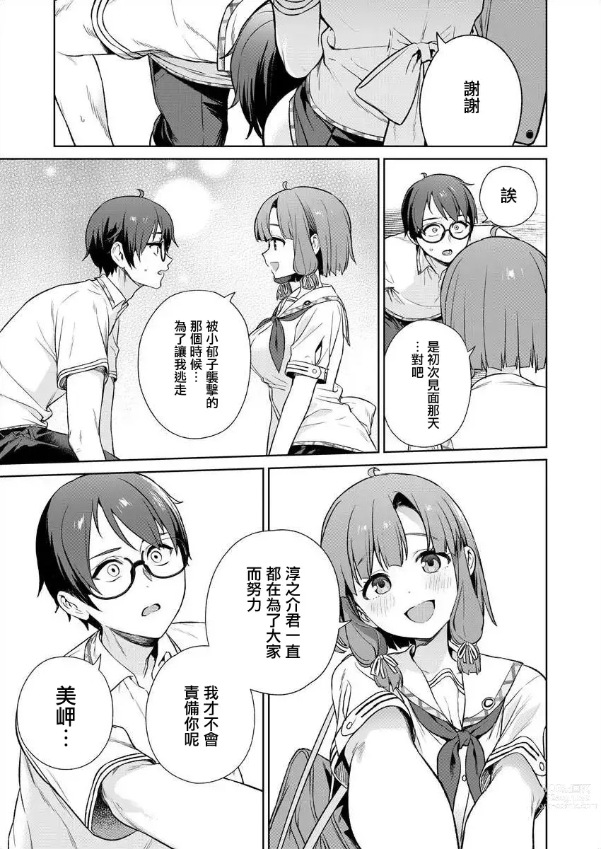 Page 142 of manga  住在拔作一樣的島嶼上的我究竟該怎麽辦呢?