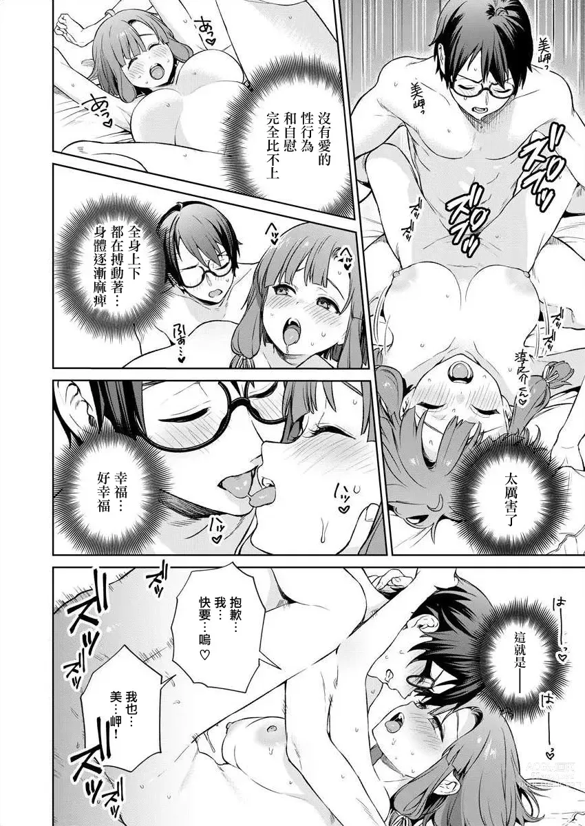 Page 153 of manga  住在拔作一樣的島嶼上的我究竟該怎麽辦呢?