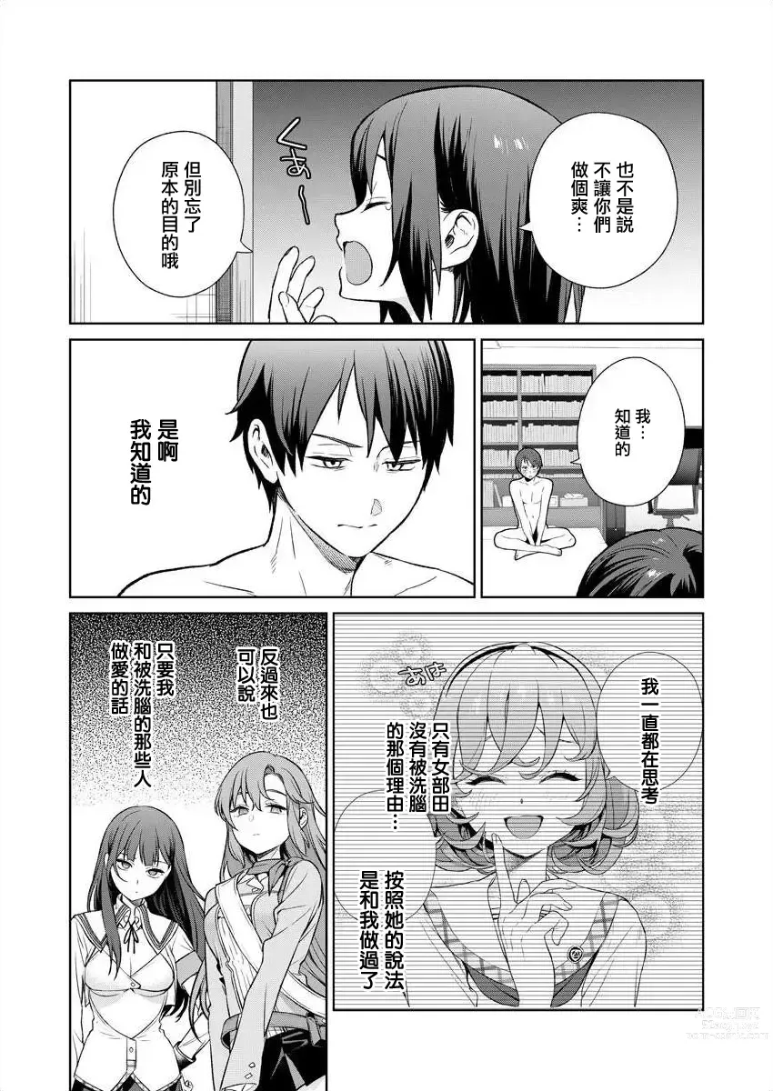 Page 157 of manga  住在拔作一樣的島嶼上的我究竟該怎麽辦呢?