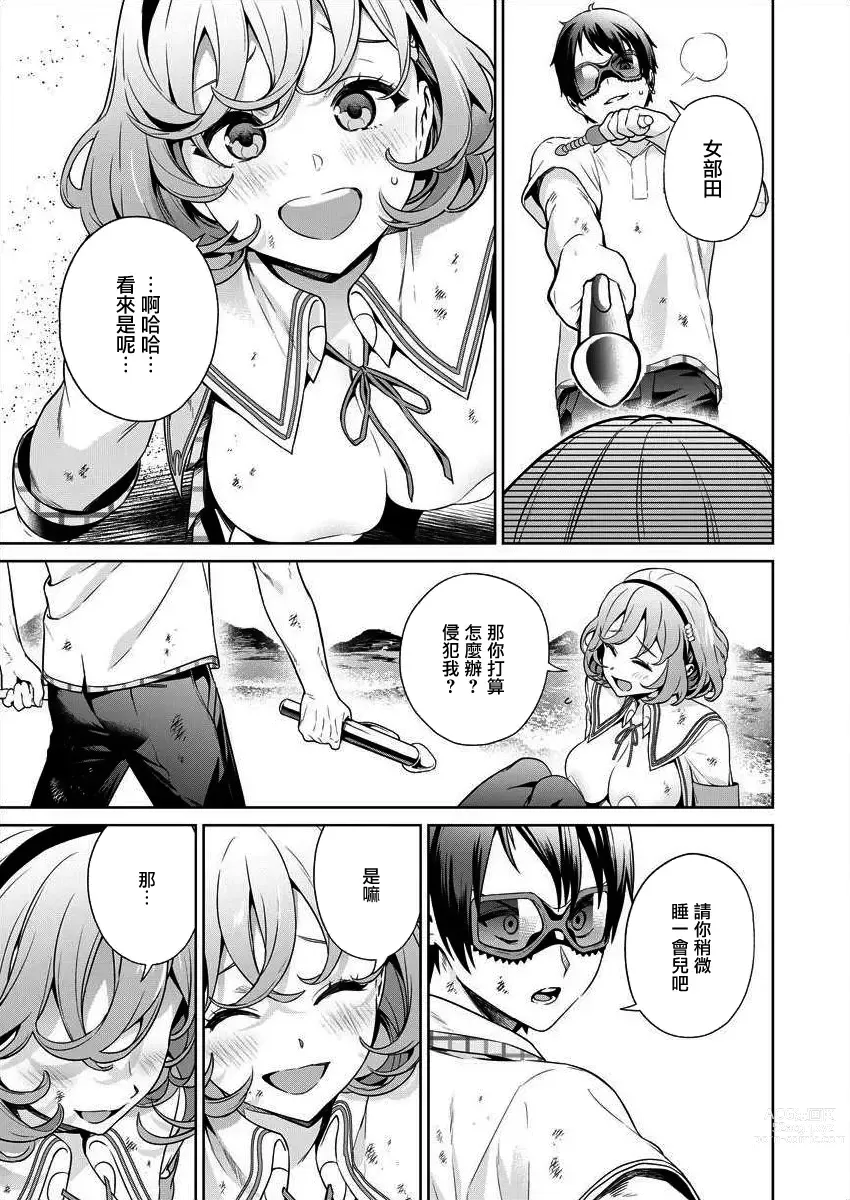 Page 17 of manga  住在拔作一樣的島嶼上的我究竟該怎麽辦呢?