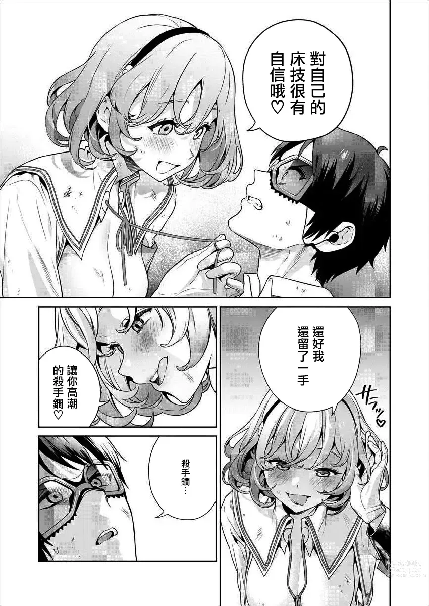 Page 19 of manga  住在拔作一樣的島嶼上的我究竟該怎麽辦呢?