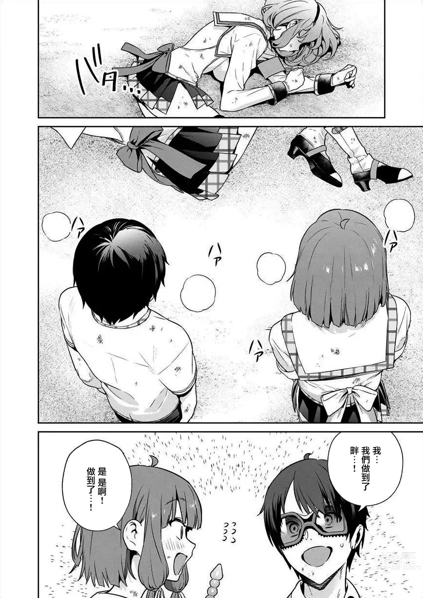 Page 25 of manga  住在拔作一樣的島嶼上的我究竟該怎麽辦呢?