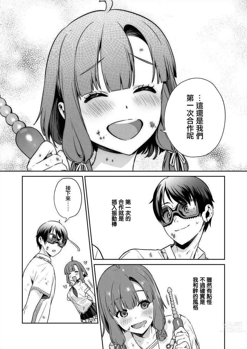 Page 26 of manga  住在拔作一樣的島嶼上的我究竟該怎麽辦呢?