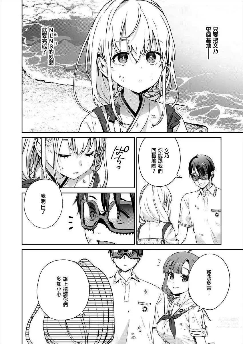 Page 27 of manga  住在拔作一樣的島嶼上的我究竟該怎麽辦呢?