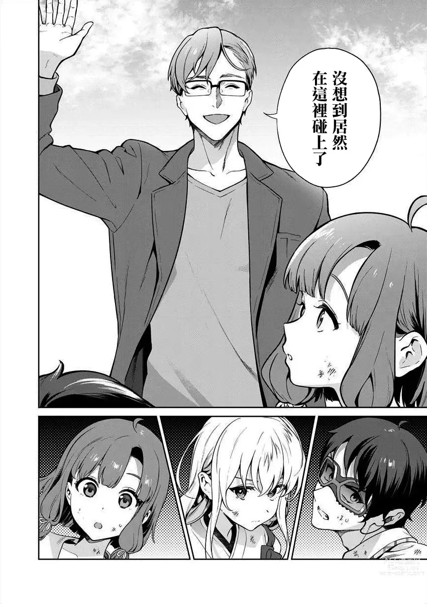 Page 33 of manga  住在拔作一樣的島嶼上的我究竟該怎麽辦呢?