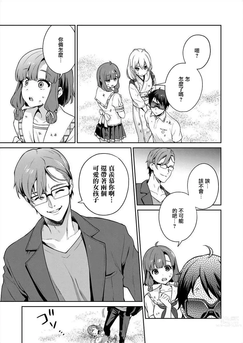 Page 34 of manga  住在拔作一樣的島嶼上的我究竟該怎麽辦呢?