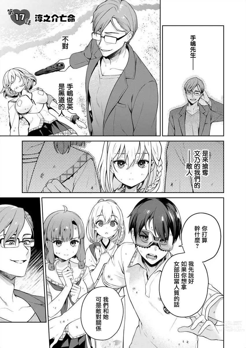 Page 36 of manga  住在拔作一樣的島嶼上的我究竟該怎麽辦呢?