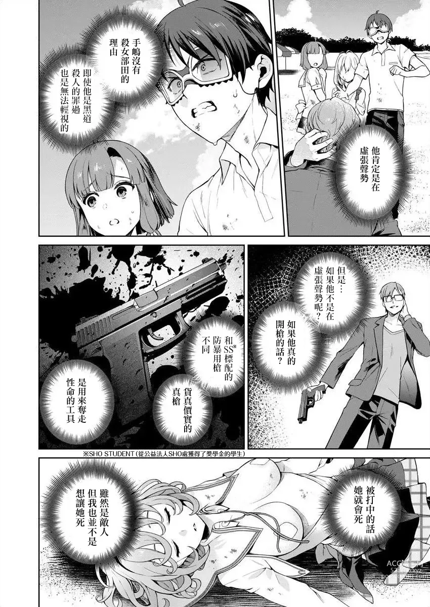 Page 39 of manga  住在拔作一樣的島嶼上的我究竟該怎麽辦呢?