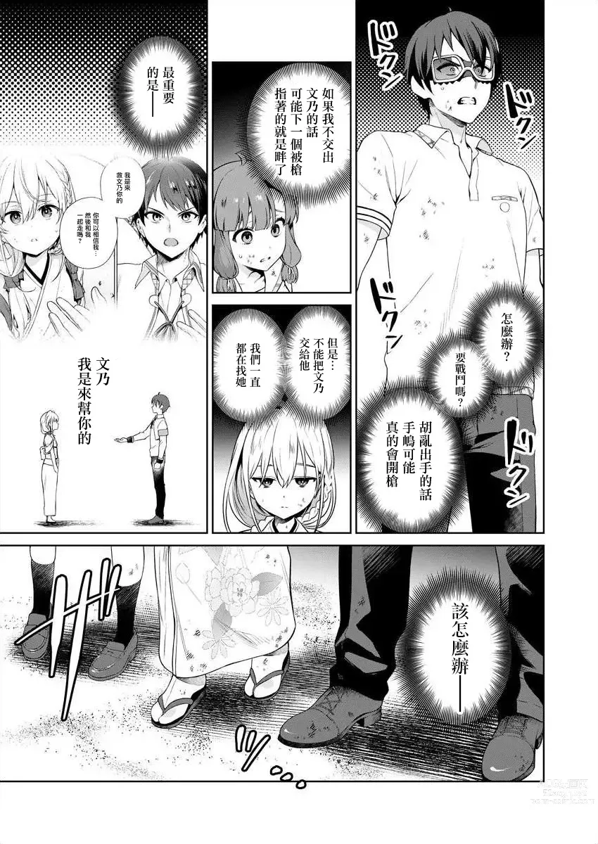 Page 40 of manga  住在拔作一樣的島嶼上的我究竟該怎麽辦呢?