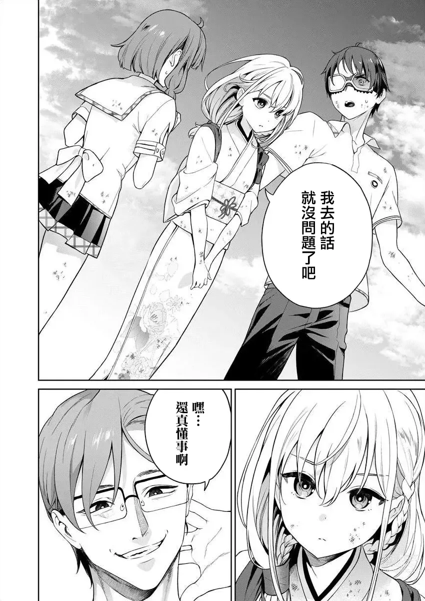 Page 41 of manga  住在拔作一樣的島嶼上的我究竟該怎麽辦呢?