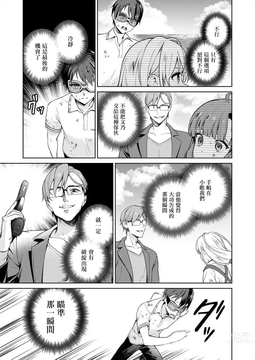 Page 42 of manga  住在拔作一樣的島嶼上的我究竟該怎麽辦呢?