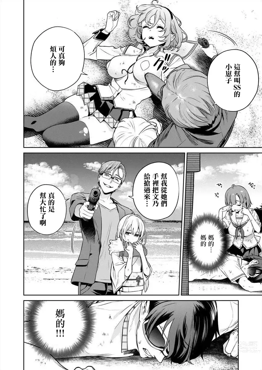 Page 45 of manga  住在拔作一樣的島嶼上的我究竟該怎麽辦呢?