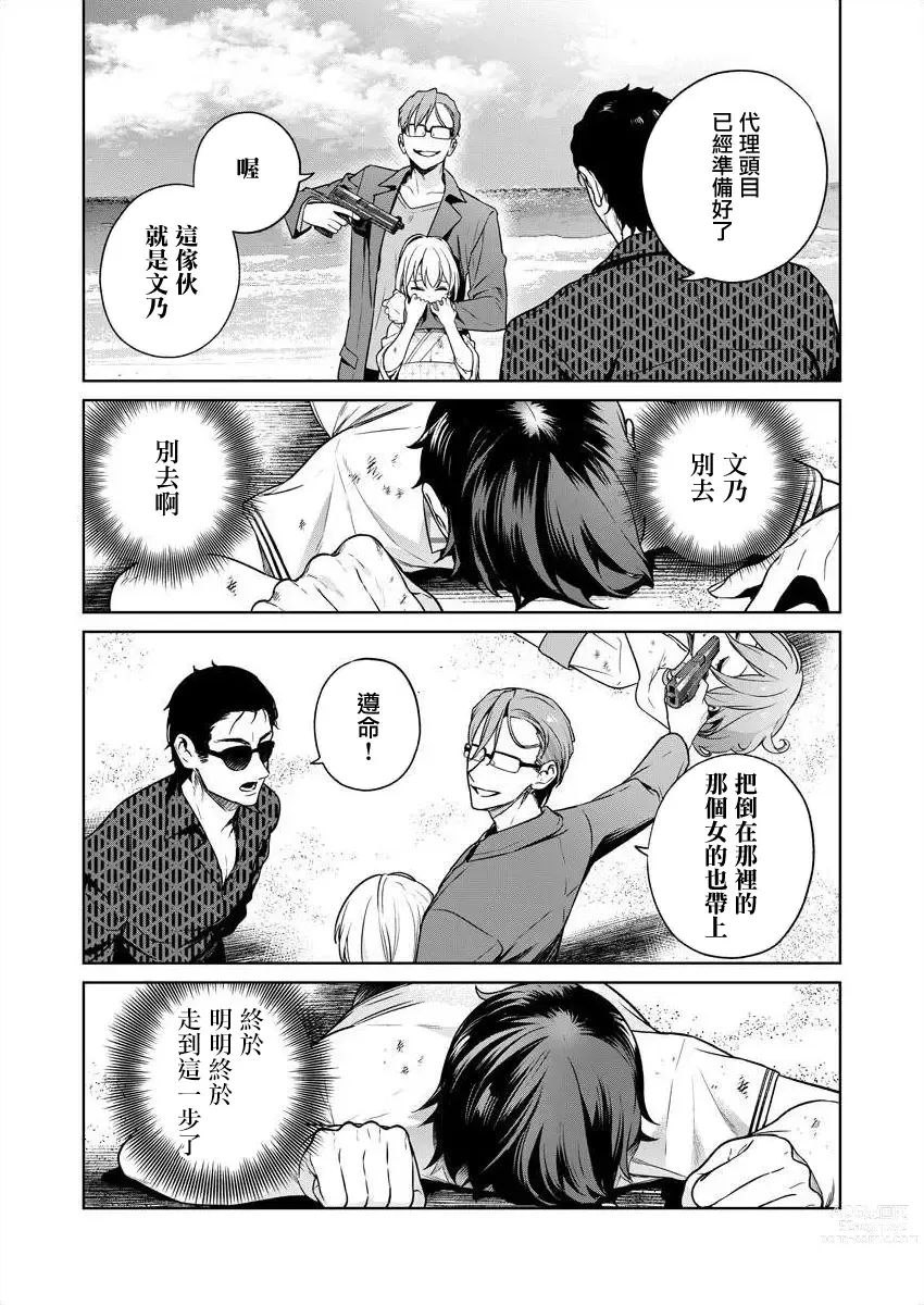 Page 46 of manga  住在拔作一樣的島嶼上的我究竟該怎麽辦呢?