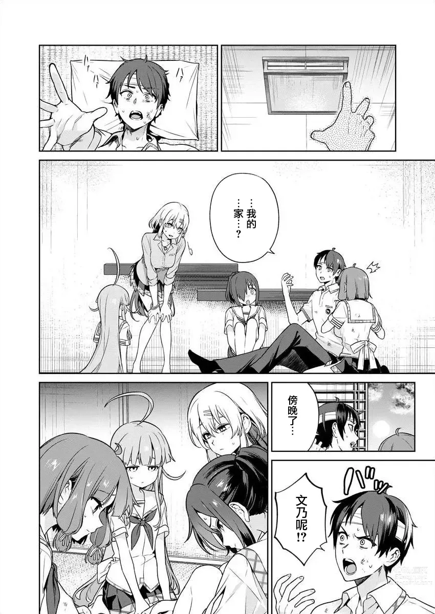 Page 49 of manga  住在拔作一樣的島嶼上的我究竟該怎麽辦呢?