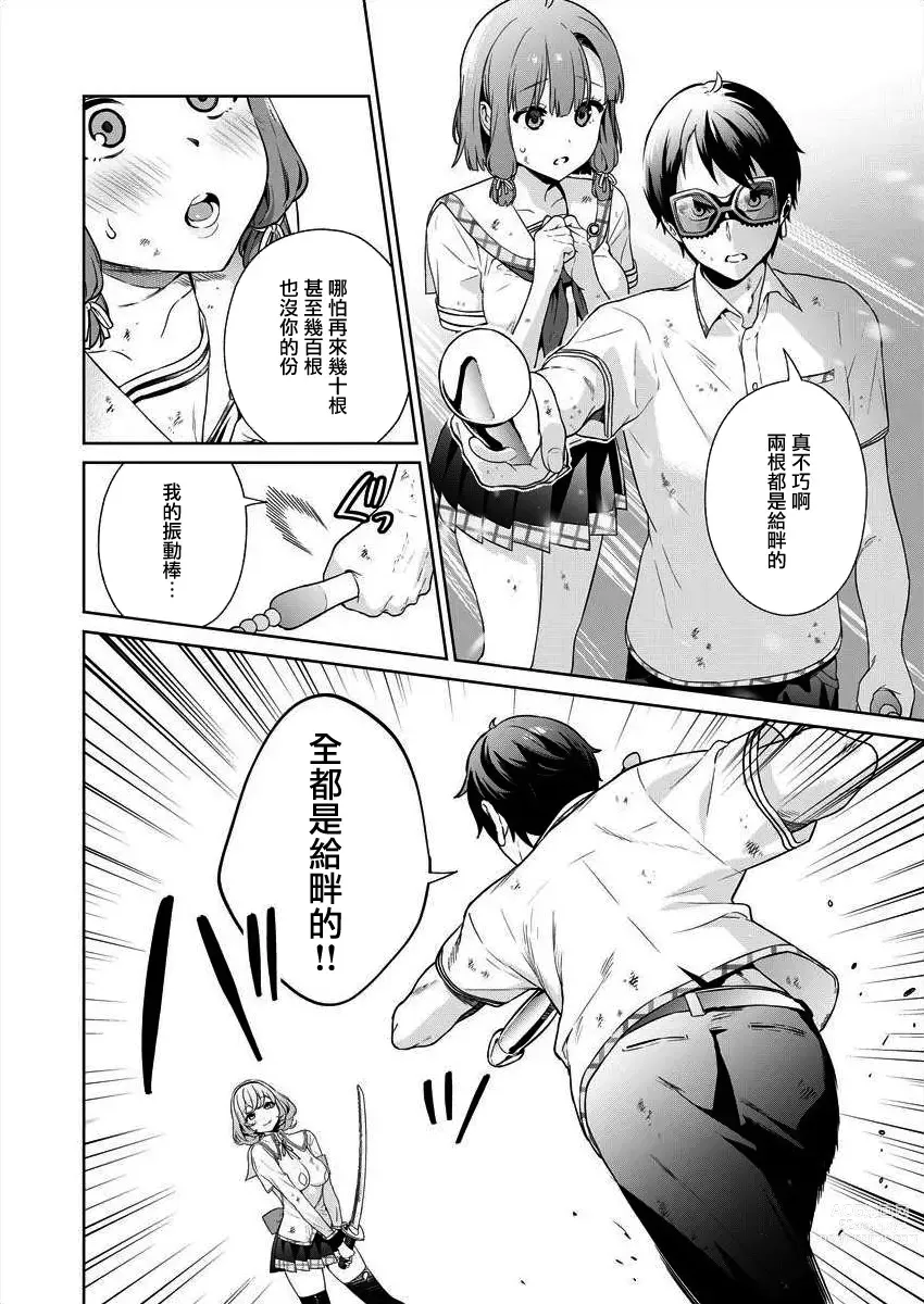 Page 6 of manga  住在拔作一樣的島嶼上的我究竟該怎麽辦呢?