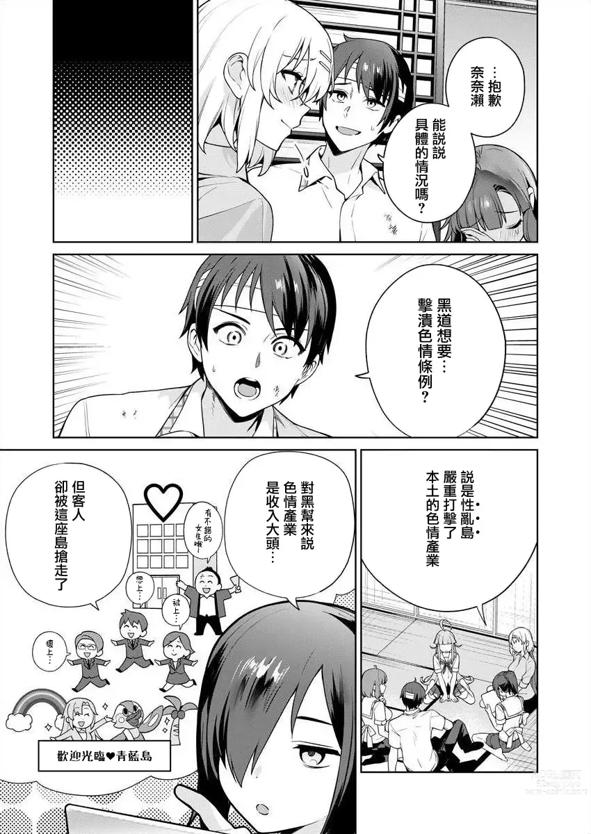 Page 52 of manga  住在拔作一樣的島嶼上的我究竟該怎麽辦呢?