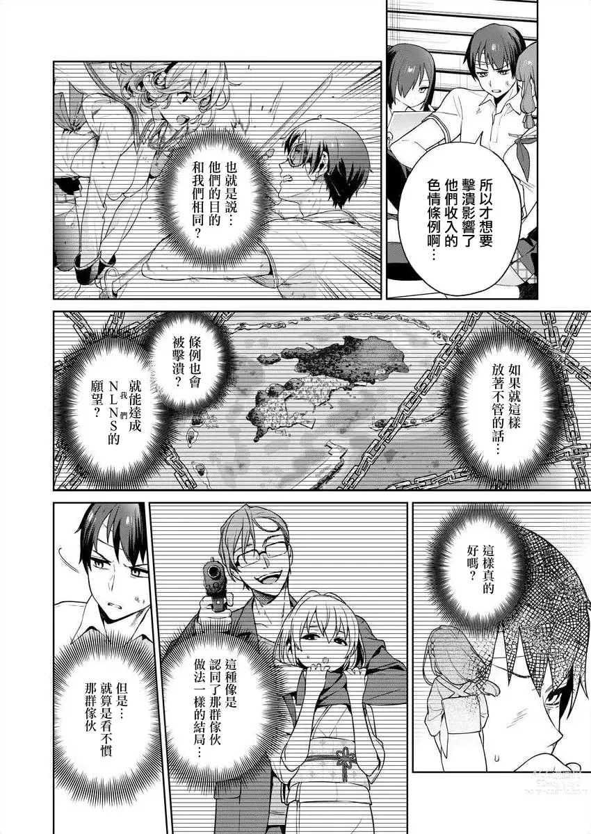 Page 53 of manga  住在拔作一樣的島嶼上的我究竟該怎麽辦呢?