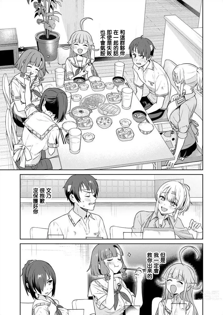 Page 58 of manga  住在拔作一樣的島嶼上的我究竟該怎麽辦呢?