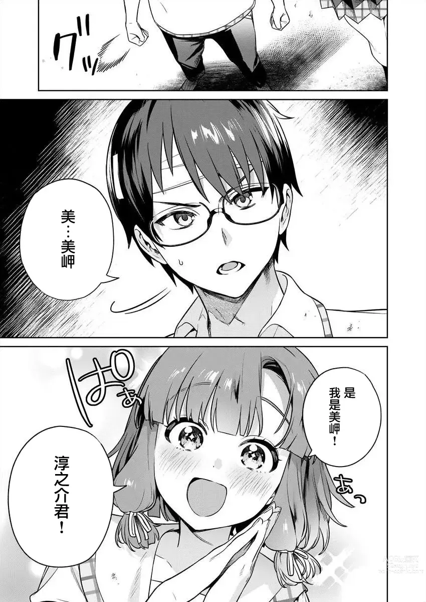 Page 62 of manga  住在拔作一樣的島嶼上的我究竟該怎麽辦呢?