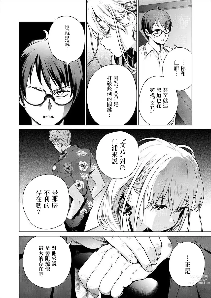 Page 71 of manga  住在拔作一樣的島嶼上的我究竟該怎麽辦呢?