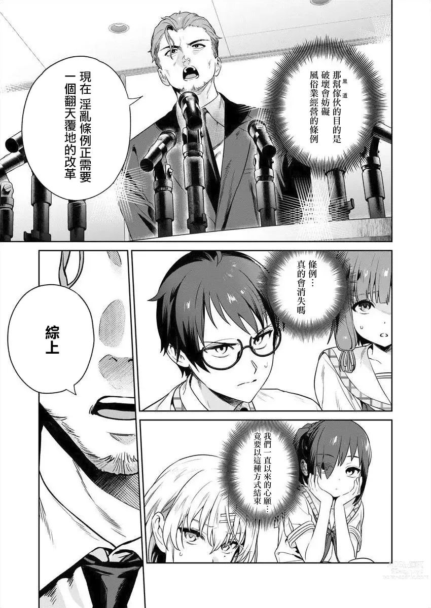 Page 74 of manga  住在拔作一樣的島嶼上的我究竟該怎麽辦呢?