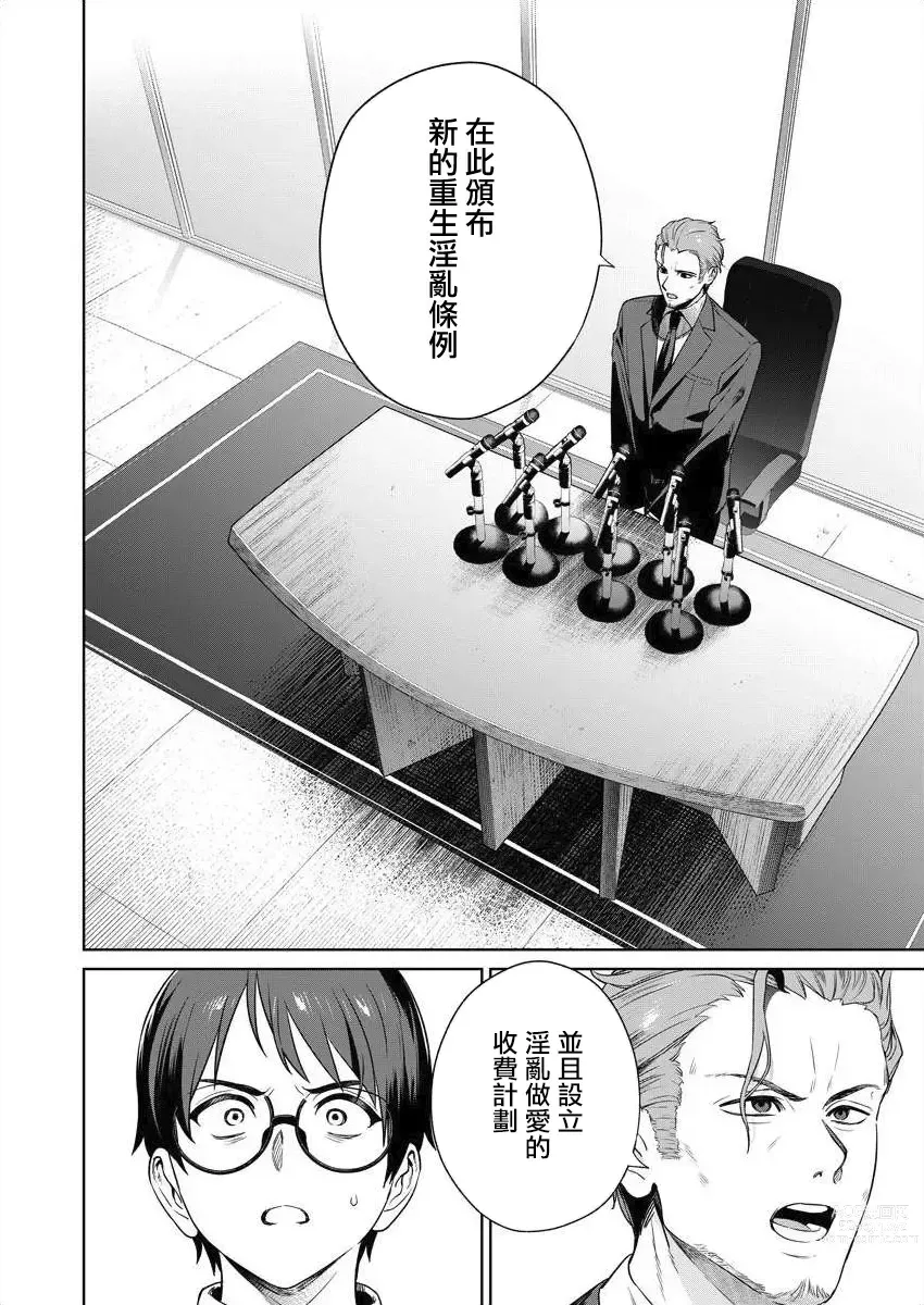 Page 75 of manga  住在拔作一樣的島嶼上的我究竟該怎麽辦呢?