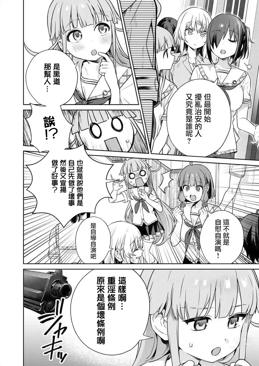 Page 77 of manga  住在拔作一樣的島嶼上的我究竟該怎麽辦呢?