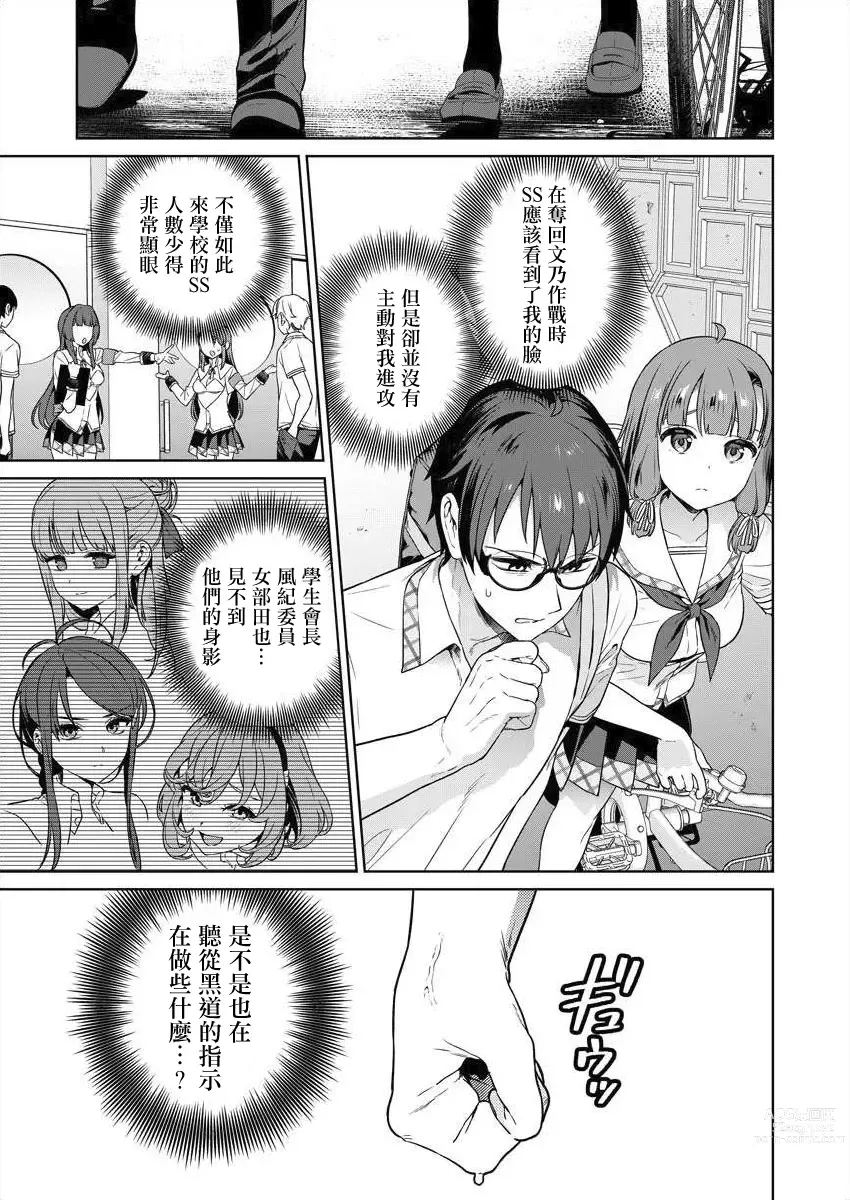 Page 80 of manga  住在拔作一樣的島嶼上的我究竟該怎麽辦呢?