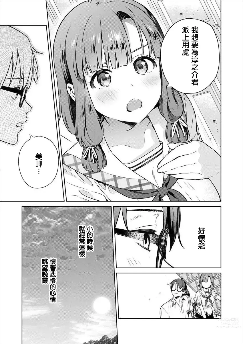 Page 82 of manga  住在拔作一樣的島嶼上的我究竟該怎麽辦呢?