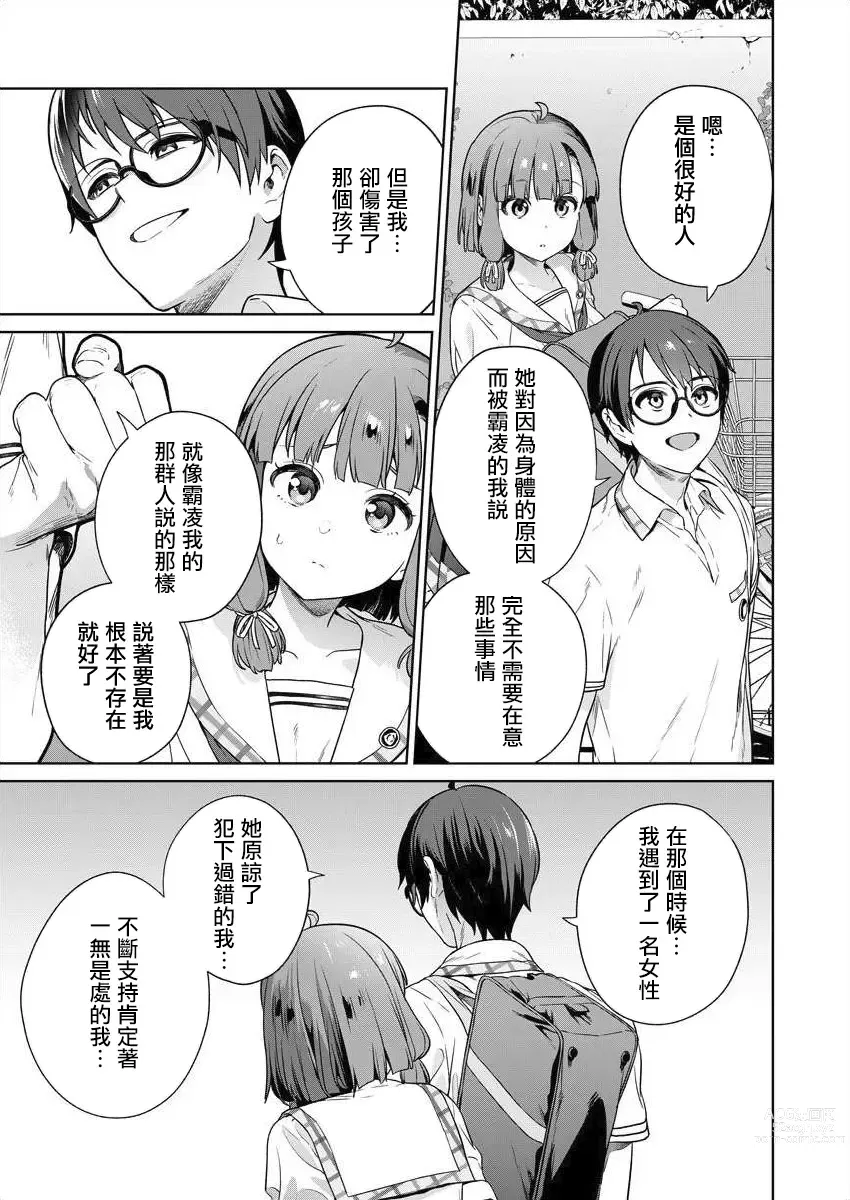 Page 84 of manga  住在拔作一樣的島嶼上的我究竟該怎麽辦呢?