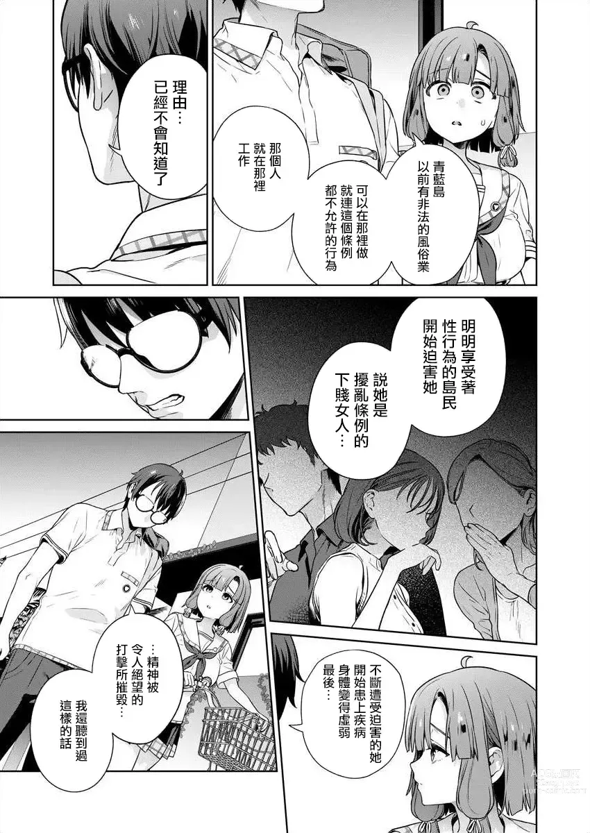 Page 86 of manga  住在拔作一樣的島嶼上的我究竟該怎麽辦呢?