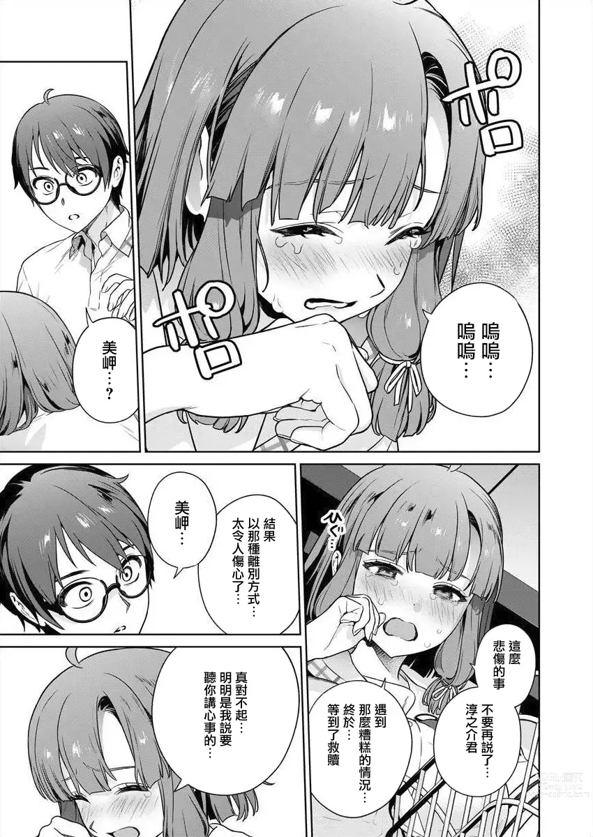 Page 88 of manga  住在拔作一樣的島嶼上的我究竟該怎麽辦呢?