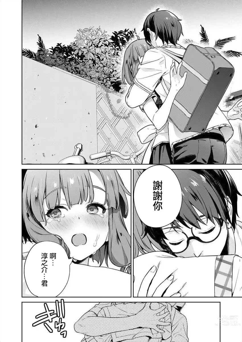 Page 89 of manga  住在拔作一樣的島嶼上的我究竟該怎麽辦呢?