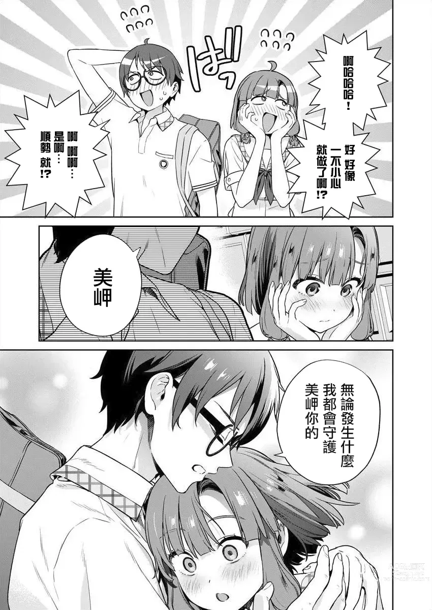 Page 94 of manga  住在拔作一樣的島嶼上的我究竟該怎麽辦呢?