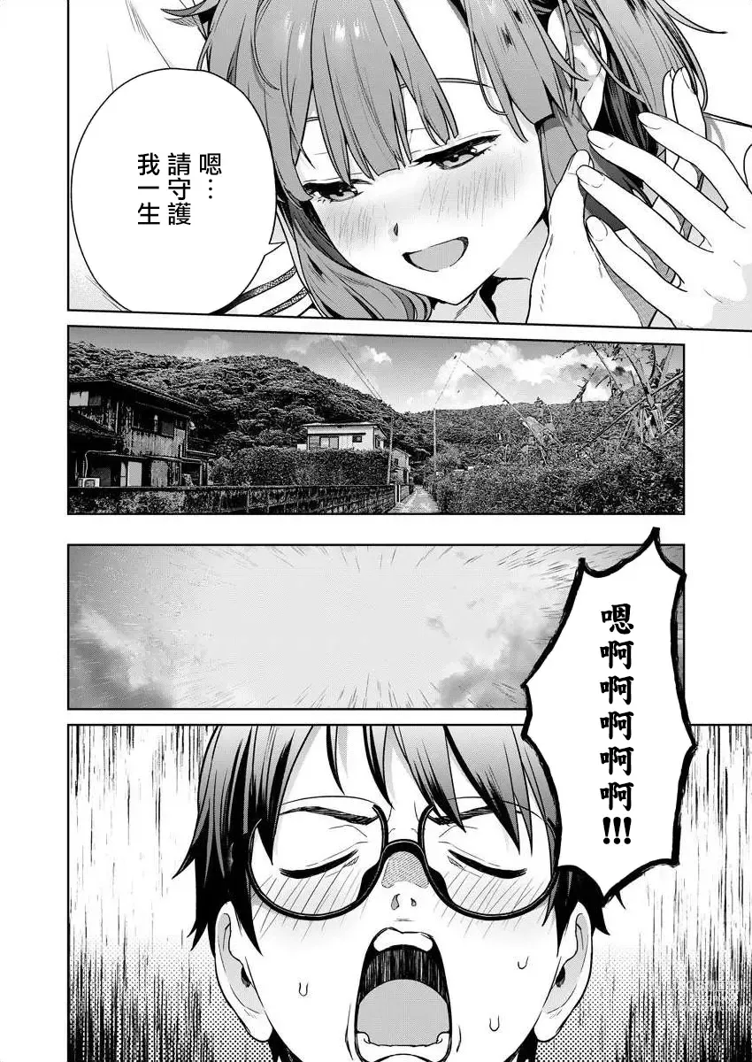 Page 95 of manga  住在拔作一樣的島嶼上的我究竟該怎麽辦呢?