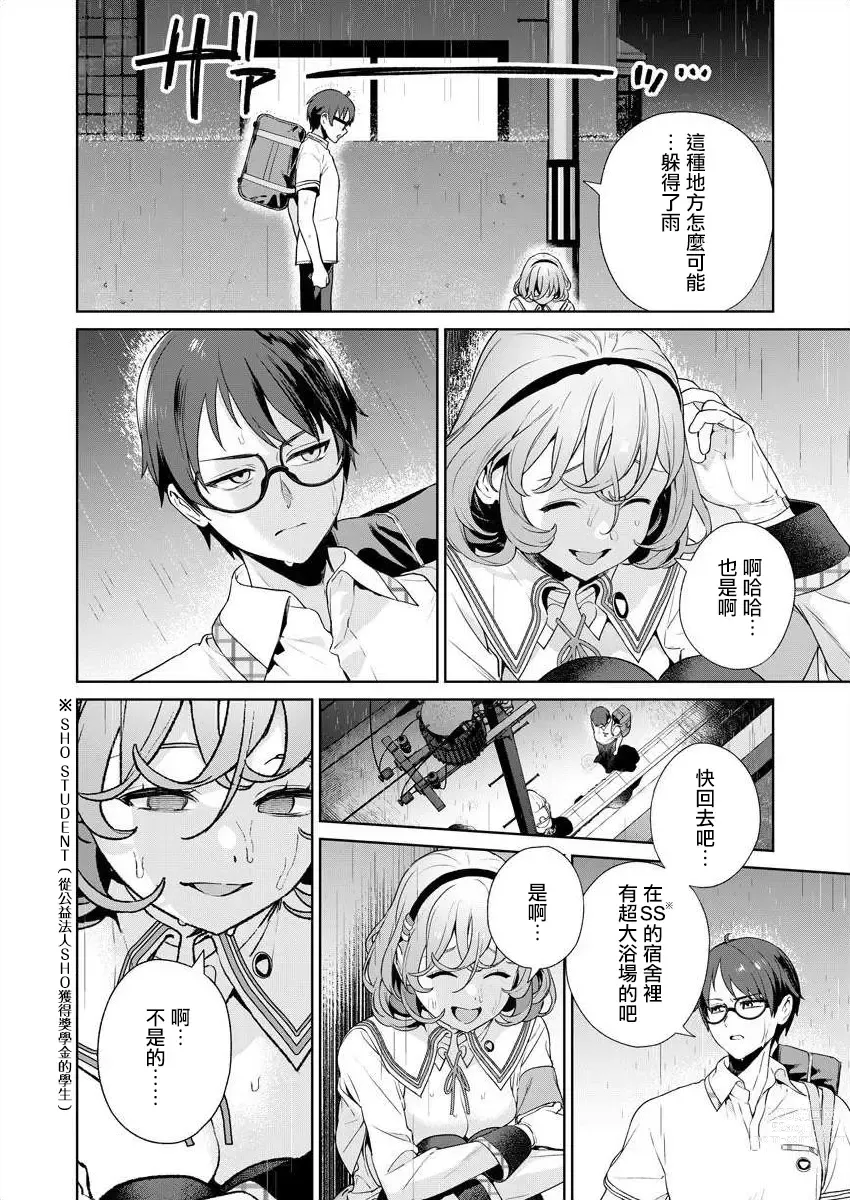 Page 99 of manga  住在拔作一樣的島嶼上的我究竟該怎麽辦呢?