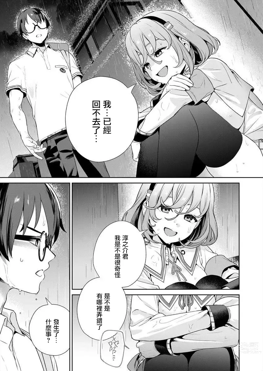 Page 100 of manga  住在拔作一樣的島嶼上的我究竟該怎麽辦呢?