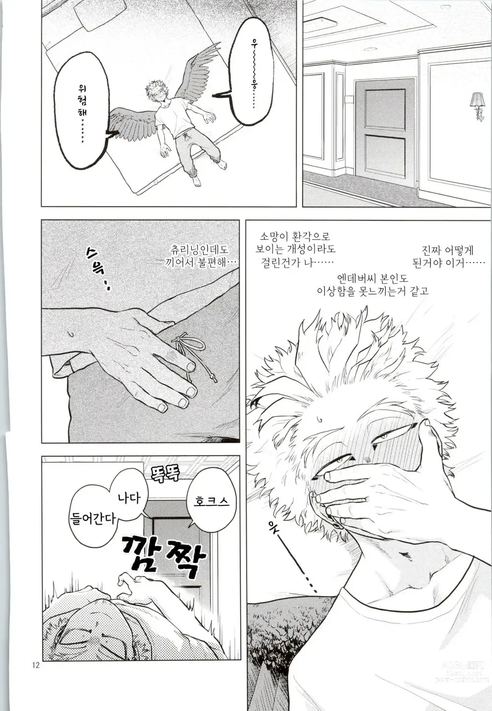 Page 11 of doujinshi  벌거벗은 임금님