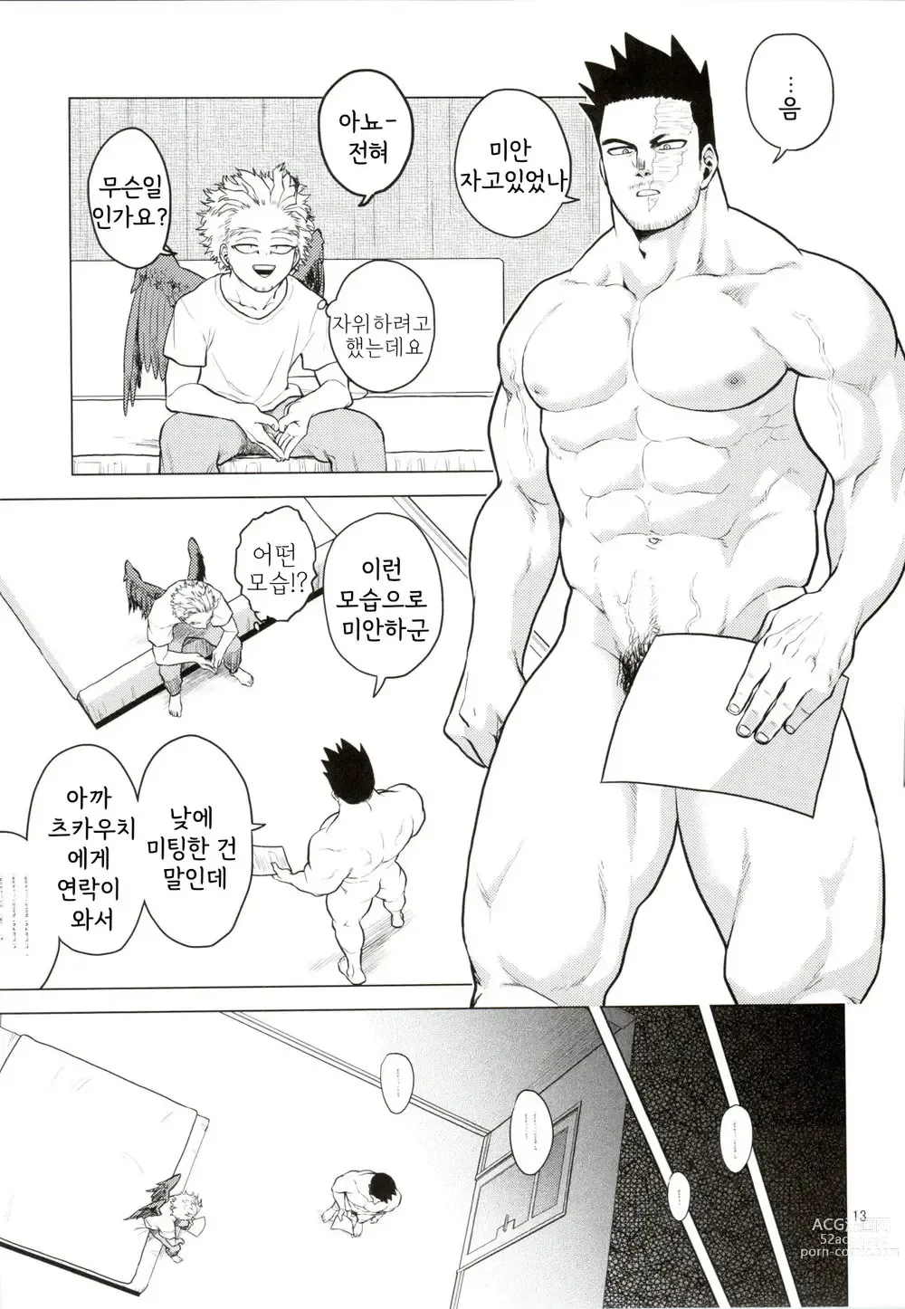 Page 12 of doujinshi  벌거벗은 임금님