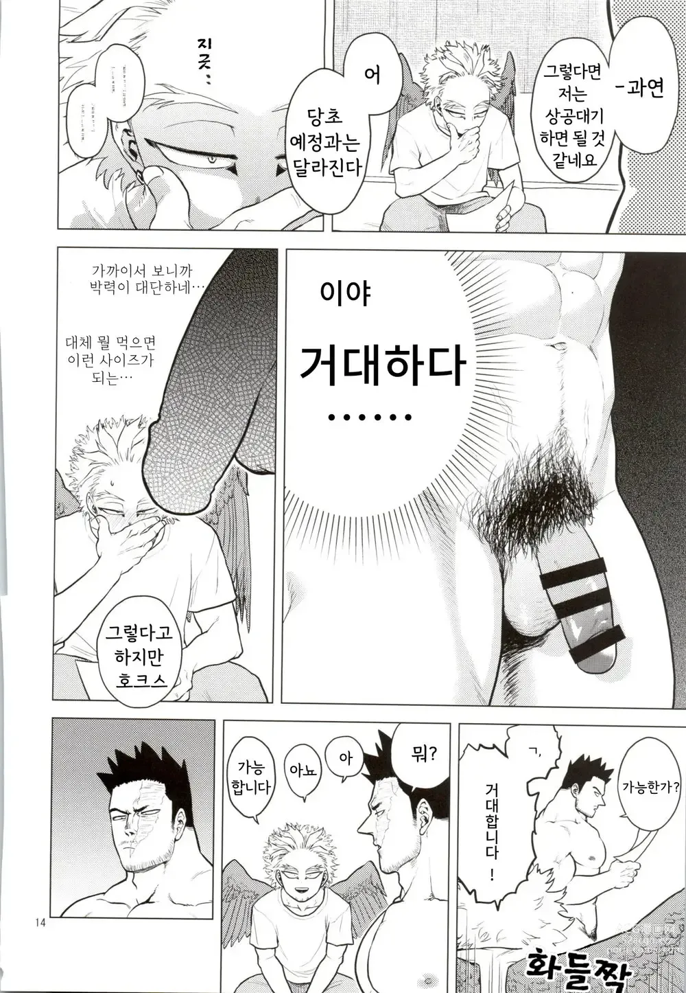 Page 13 of doujinshi  벌거벗은 임금님