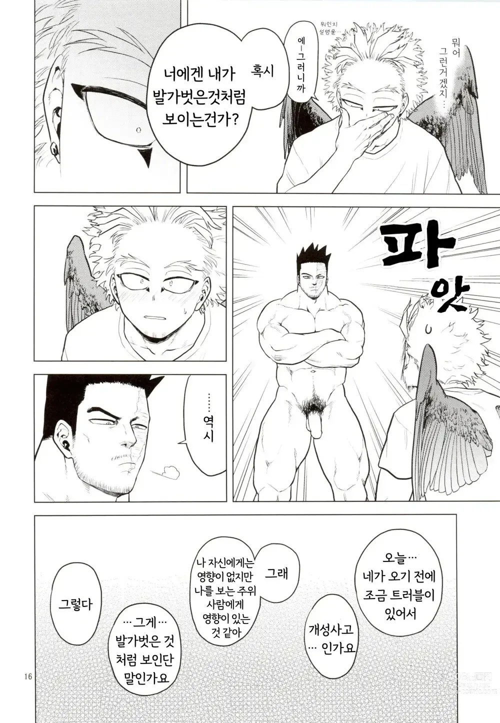 Page 15 of doujinshi  벌거벗은 임금님