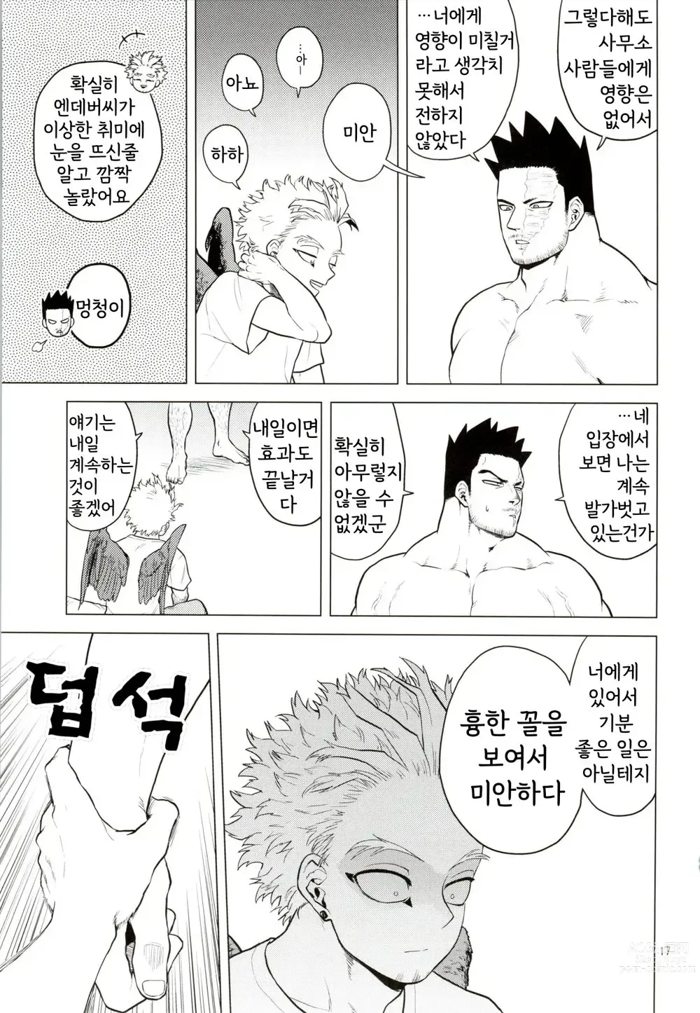 Page 16 of doujinshi  벌거벗은 임금님