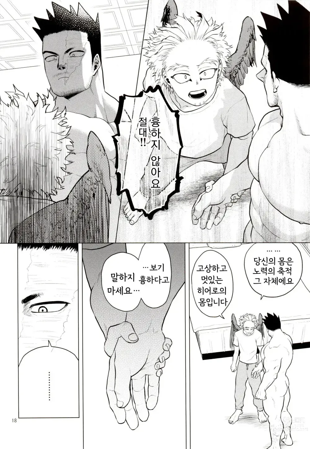 Page 17 of doujinshi  벌거벗은 임금님